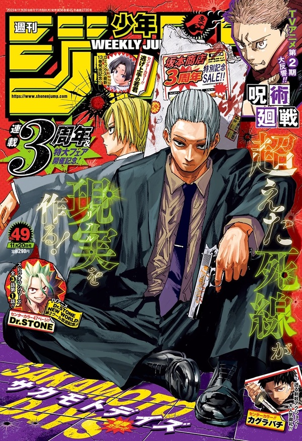 Weekly Shonen Jump n 49 cover
